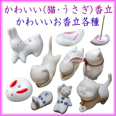 ＜新規登録＞  かわいい(猫・うさぎ)香立　登録