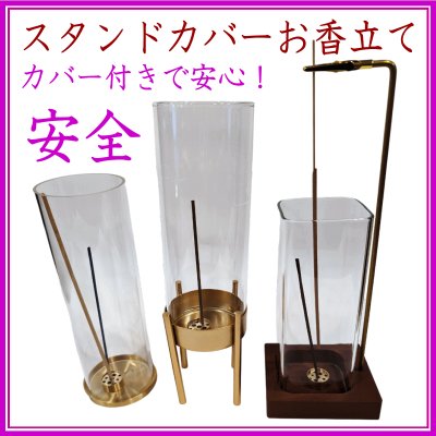 ＜新規登録＞ スタンドカバーお香立て　登録