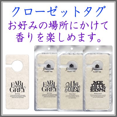 ＜新規登録＞ グランセンス クローゼットタグ３種類　登録