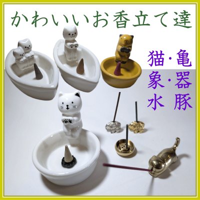 ＜新規登録＞かわいいお香立て達　登録