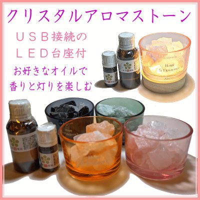 ＜新規登録＞クリスタルアロマストーン　登録