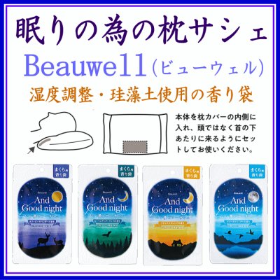 ＜新規登録＞Beauwell ピローサシェ　登録