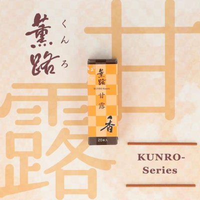＜追加登録＞薫路シリーズ・甘露　追加登録