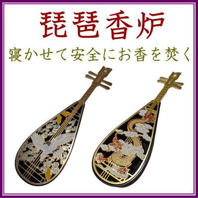 ＜新規登録＞琵琶香炉　新規登録