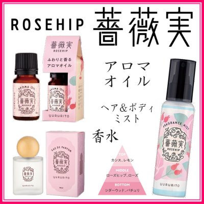 ■新規登録■　ゆるりと 薔薇実･ローズヒップ　登録