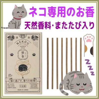 ■新規登録■　ネコ専用のお香･NEKOU･猫香 登録
