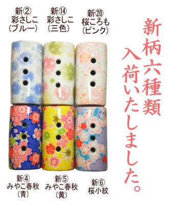 美濃焼香彩器新柄6種類 登録