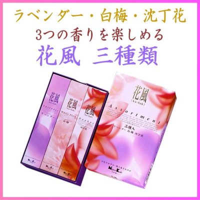 花風 3種　日本香堂のお線香