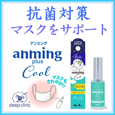 anming plus cool（アンミングプラス クール)  新規登録