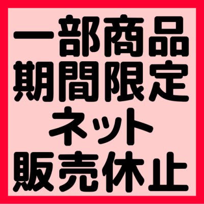 ■お知らせ■youtube動画更新・一部商品ネット販売休止に関してのお知らせ