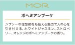 画像7: MOR（モア）ロールオンパフューム　 (7)
