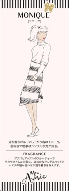 画像13: MOR（モア）モナミー　フレグランスミスト (13)