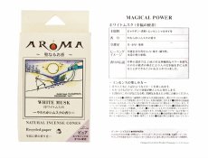 画像8: 聖なるアロマ香・コーンタイプ (8)
