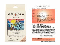 画像6: 聖なるアロマ香・コーンタイプ (6)