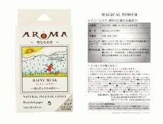 画像4: 聖なるアロマ香・コーンタイプ (4)