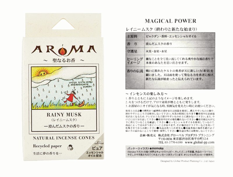 画像4: 聖なるアロマ香・コーンタイプ (4)