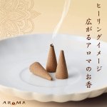 画像11: 聖なるアロマ香・コーンタイプ (11)