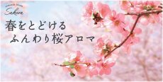 画像10: SAKURAシリーズ (10)