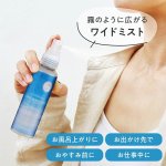 画像2: ビューウェル ひんやりボディーミスト ブリーズラベンダー (2)