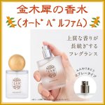 画像1: 金木犀の香水（オードパルファム） (1)