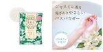 画像9: ゆるりと茉莉花・ジャスミンシリーズ (9)