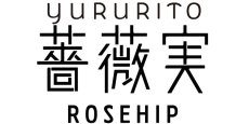 画像11: ゆるりと薔薇実・ローズヒップシリーズ (11)