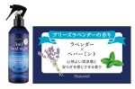画像10: Beauwell アロマミスト (10)