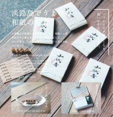 画像2: 和紙香 (2)
