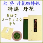 画像1: 特選丹花　大発 (1)