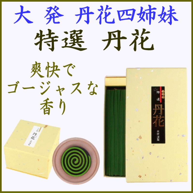画像1: 特選丹花　大発 (1)