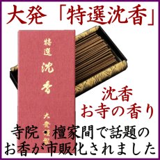 画像1: 大発　特選沈香 (1)