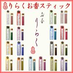 画像1: りらくお香スティック (1)