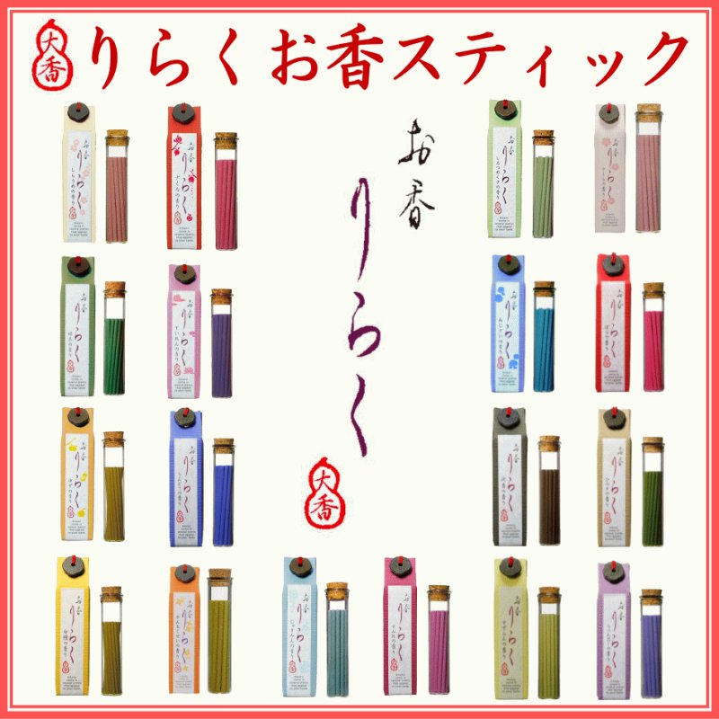 画像1: りらくお香スティック（リニューアル新発売） (1)