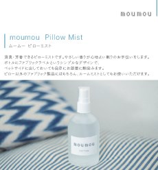 画像2: moumouピローミスト (2)