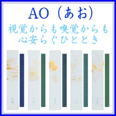 画像1: AO(あお) (1)