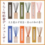 画像1: りらく竹彩香ディフューザー（リニューアル11月頃） (1)