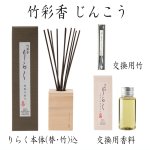 画像8: りらく竹彩香ディフューザー（リニューアル11月頃） (8)