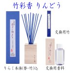 画像3: りらく竹彩香ディフューザー（リニューアル11月頃） (3)