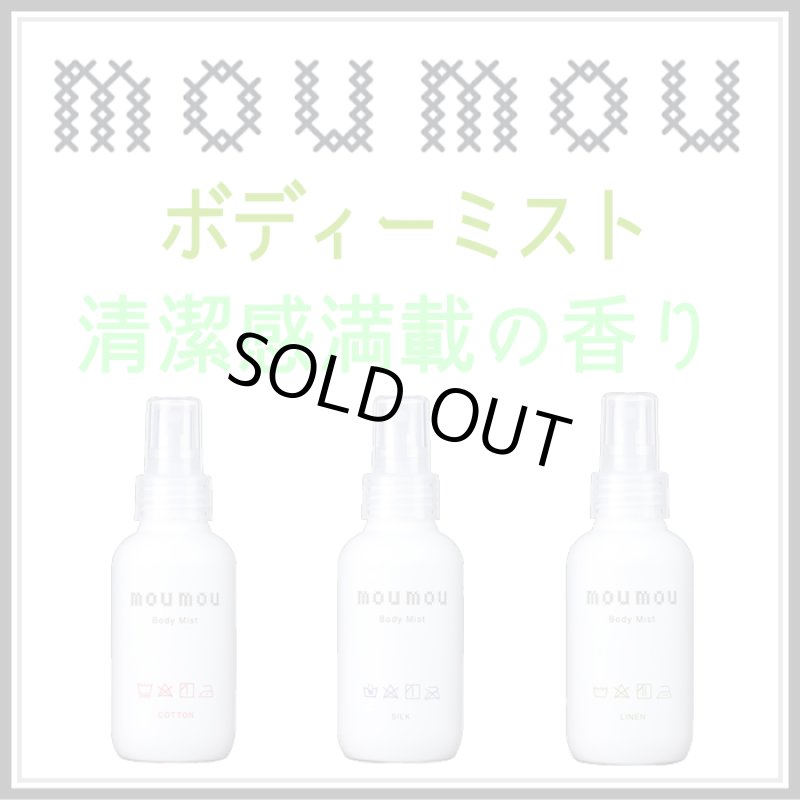 画像1: moumouボディーミスト (1)