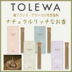 画像1: TOLEWA (1)