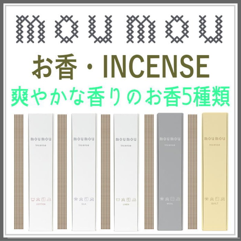 画像1: moumou お香・INCENSEスティック (1)
