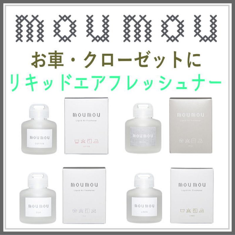 画像1: moumou　リキッドエアフレッシュナー (1)