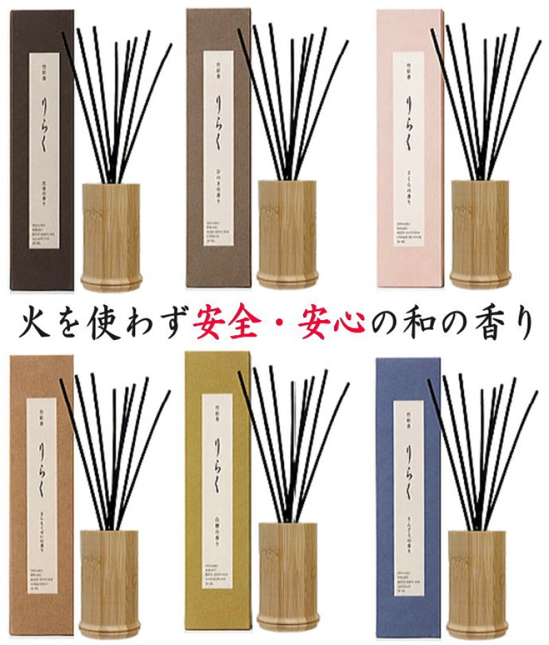 画像9: りらく竹彩香ディフューザー（リニューアル新発売） (9)