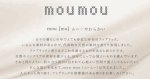 画像4: moumouハンドクリーム (4)