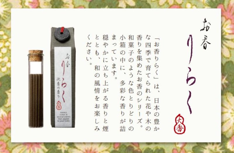 画像9: りらくお香スティック（リニューアル新発売） (9)