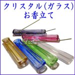画像1: ガラス スティック香立て せせらぎ (1)