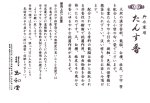 画像4: たんす香　10袋入 (4)