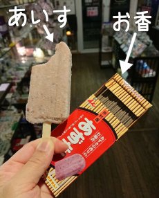 画像2: あずきバー線香 (2)