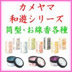 画像1: 和游各種 (1)