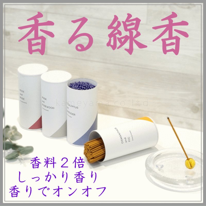 画像1: 香る線香 カメヤマ (1)